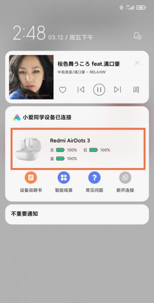 红米airdots3怎么看电量