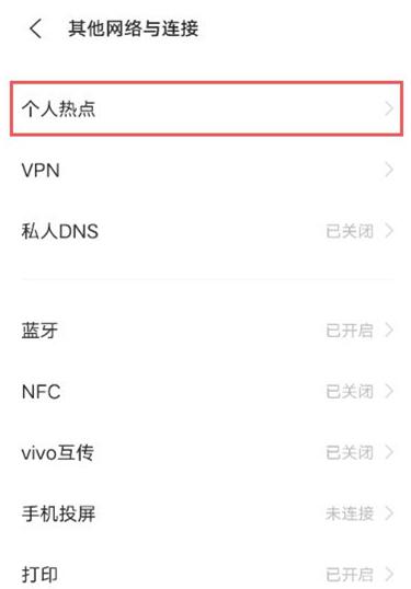 iqooneo5怎么开热点