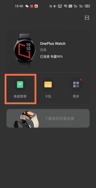 一加手表怎么换表盘