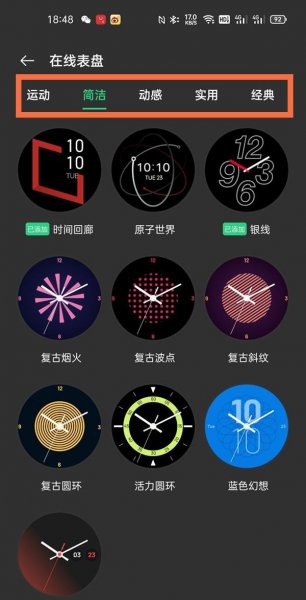 一加手表怎么换表盘