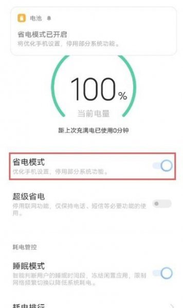 iqooz3怎么开启省电模式