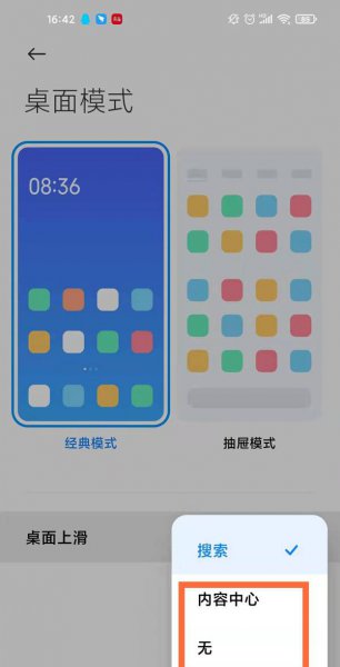 小米11pro怎么关闭上滑搜索