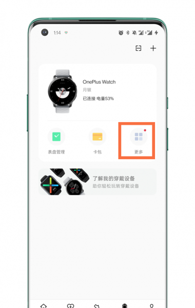 一加手表如何设置微信消息提醒