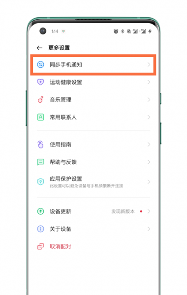 一加手表如何设置微信消息提醒