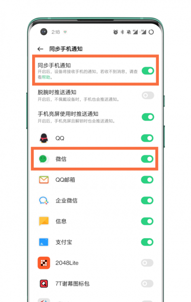 一加手表如何设置微信消息提醒