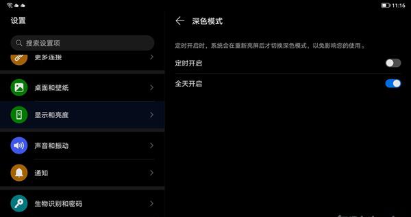 荣耀平板7怎么开启深色模式