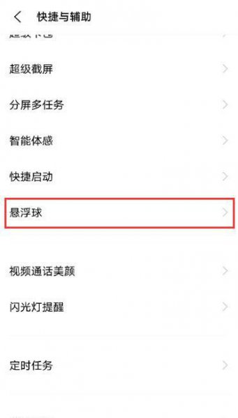 iqooz3怎么开启悬浮球