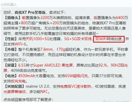 真我x7pro至尊版有双WiFi吗