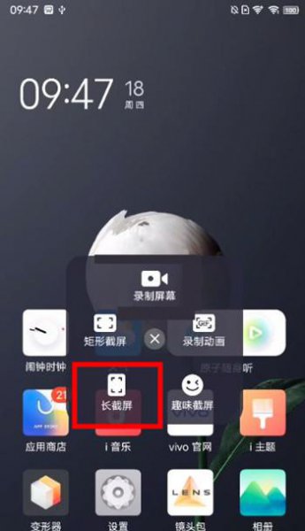 iqooz3怎么截长图