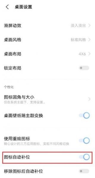 iqooz3怎么开启图标自动补位