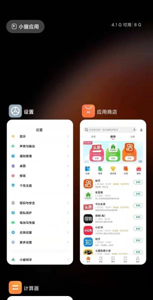 小米11ultra分屏功能在哪里设置