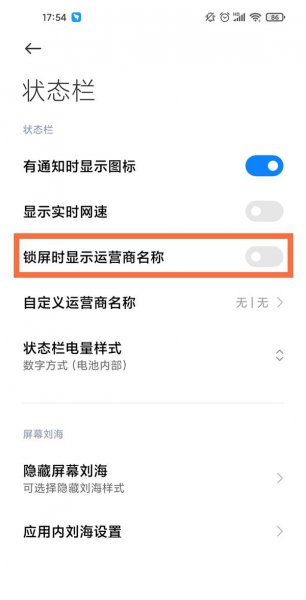 小米11ultra怎么显示运营商