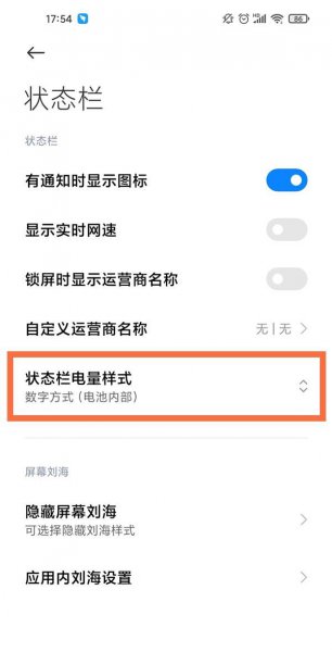 小米11ultra电池显示百分之几在哪设置