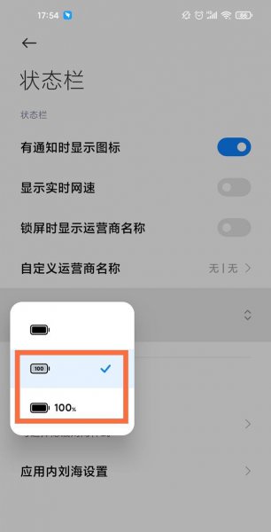 小米11ultra电池显示百分之几在哪设置
