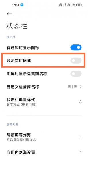小米11ultra网速显示在哪里设置