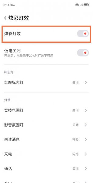 红魔6灯效怎么开
