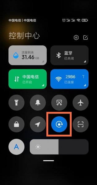 小米11ultra自动旋转屏幕怎么关闭