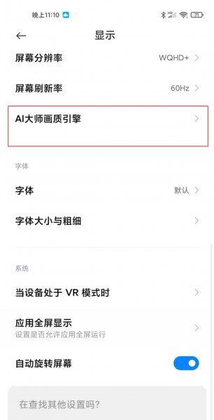小米11ultra动态插帧怎么设置