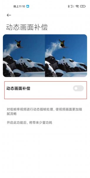 小米11ultra动态插帧怎么设置