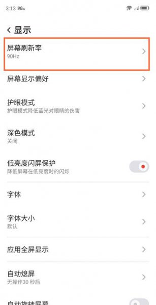 红魔6pro刷新率怎么调