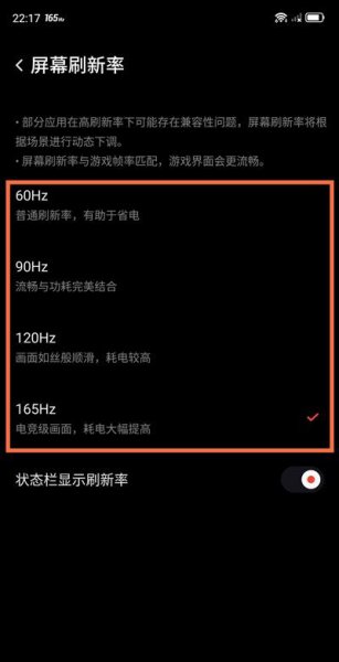 红魔6pro刷新率怎么调