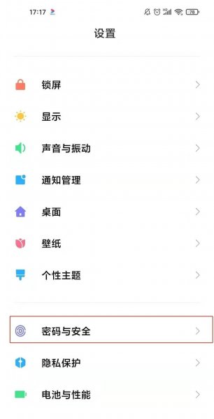 小米11青春版怎么关闭广告