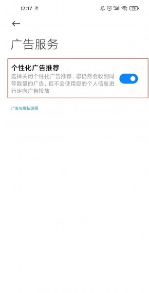 小米11青春版怎么关闭广告