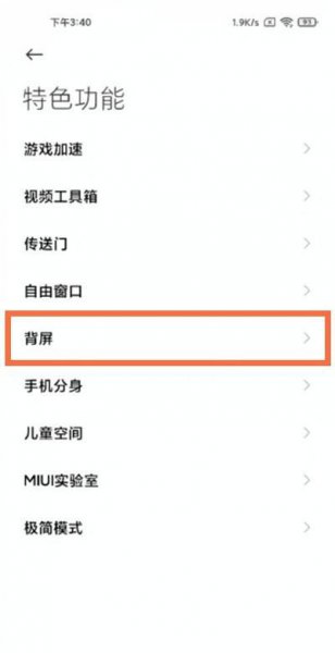 小米11ultra副屏怎么打开