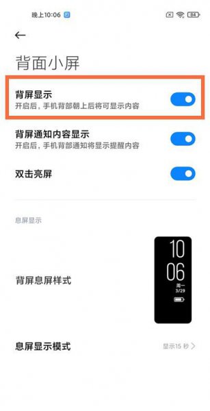 小米11ultra副屏怎么打开