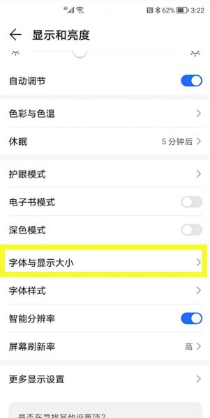 荣耀v40轻奢版字体大小怎么设置