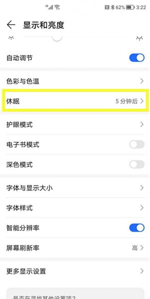 荣耀v40轻奢版怎么设置自动锁屏时间