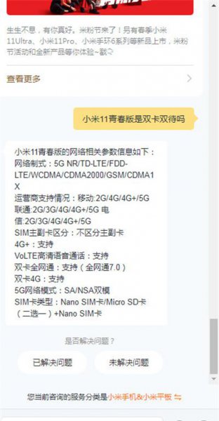小米11青春版是双卡双待吗
