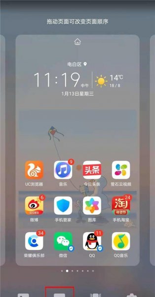 荣耀v40轻奢版怎么添加桌面插件
