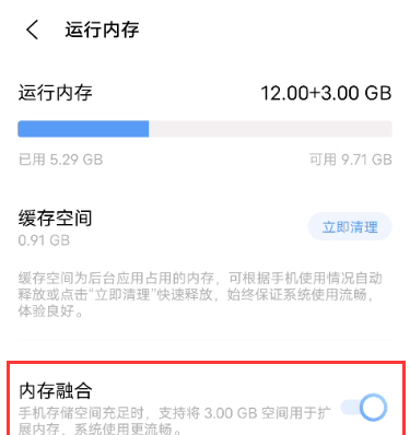 iqooneo5如何打开内存融合