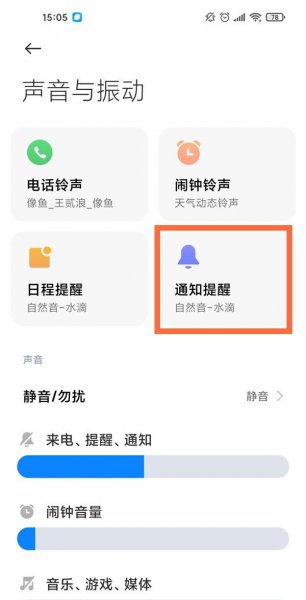 小米11pro怎么设置短信铃声
