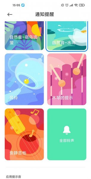 小米11pro怎么设置短信铃声