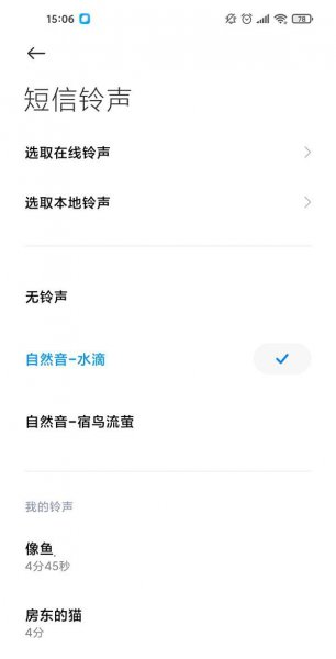 小米11pro怎么设置短信铃声