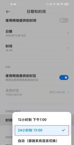 小米11pro怎么设置24小时制