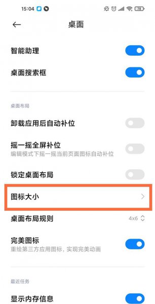 小米11pro怎么设置图标大小