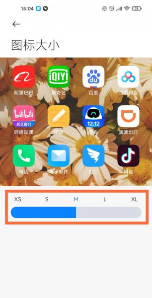 小米11pro怎么设置图标大小