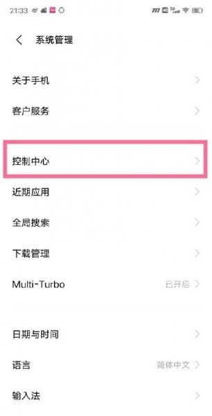 iqooneo5怎么看通知栏