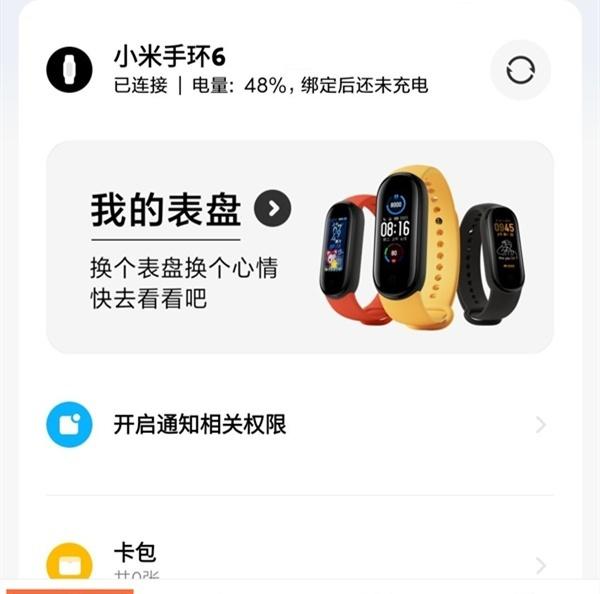 小米手环6怎么设置女性健康