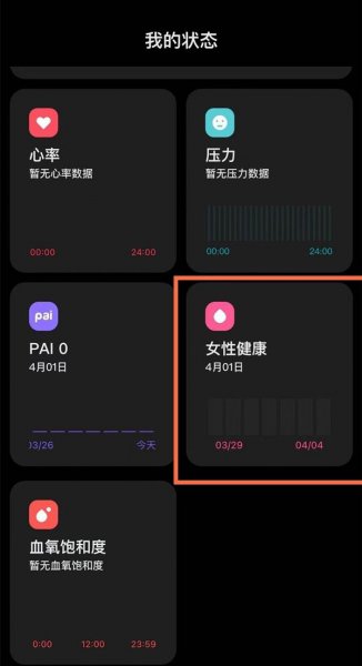小米手环6怎么设置女性健康