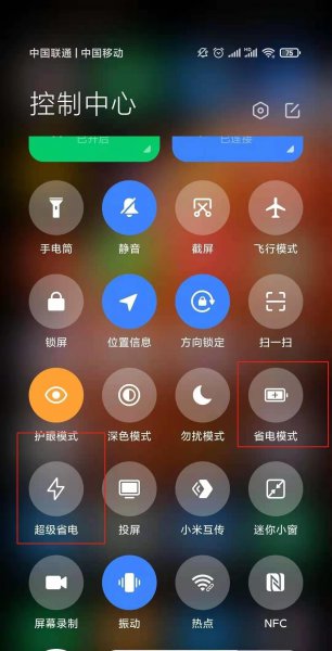 小米10s怎么设置省电