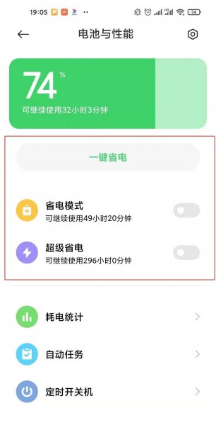小米10s怎么设置省电