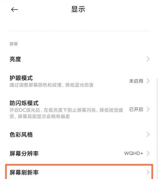 小米11青春版刷新率怎么调