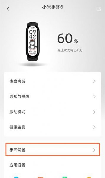 小米手环6怎么设置密码锁屏