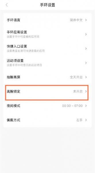 小米手环6怎么设置密码锁屏