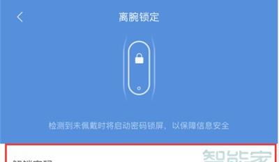 小米手环6怎么设置密码锁屏
