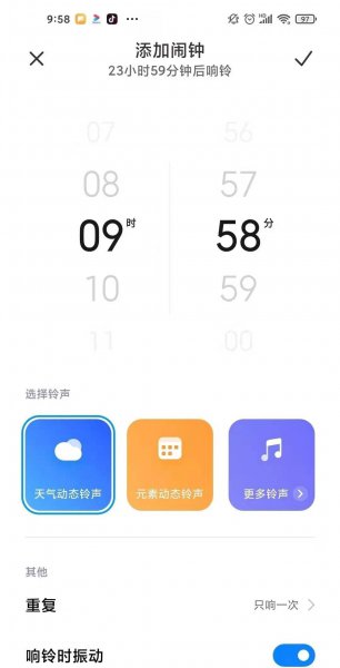 小米10s闹钟怎么设置